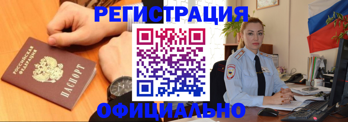 прописка штамп в Завитинске