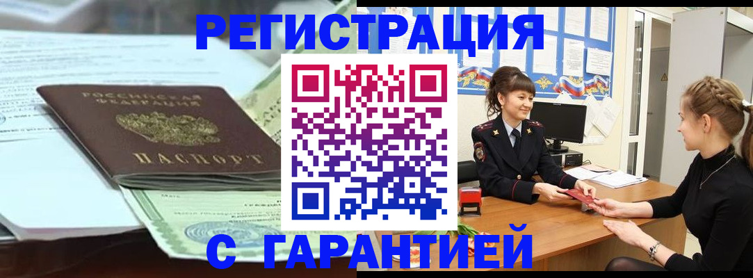 прописка от собственника в Завитинске