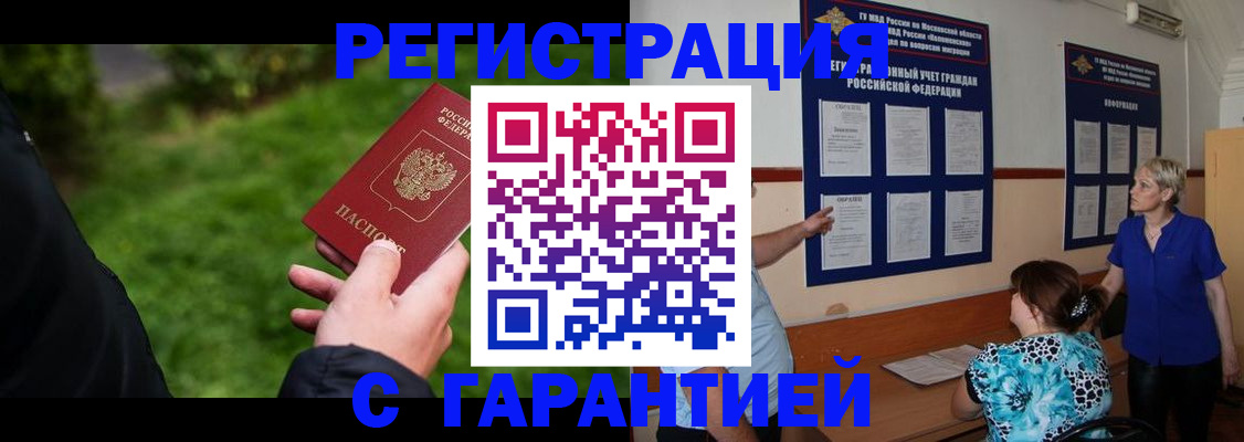 прописка регистрация в Завитинске