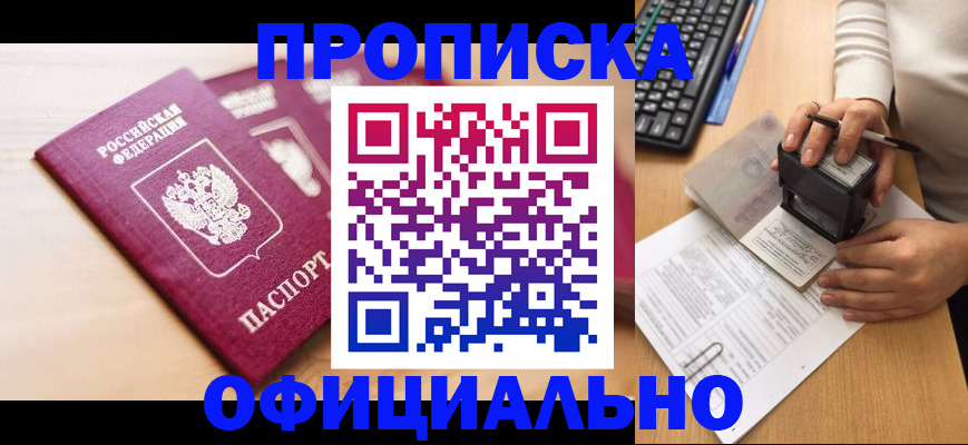 временная регистрация недорого в Завитинске